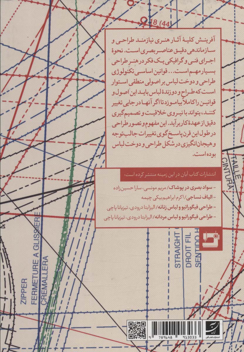 مبانی طراحی لباس