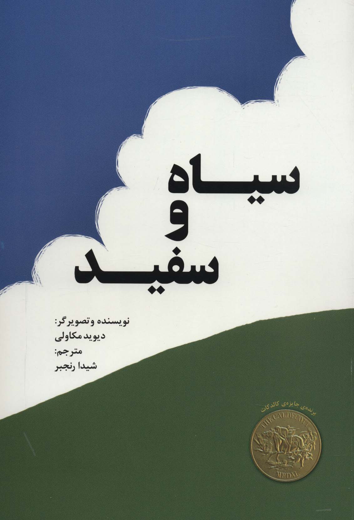 سیاه و سفید (گلاسه)