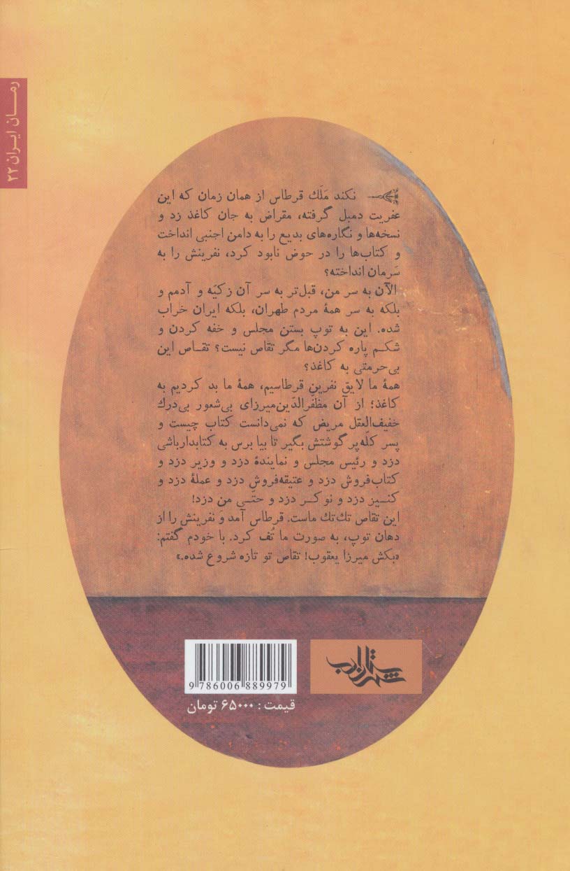 بی کتابی (داستان ما،رمان ایران22)