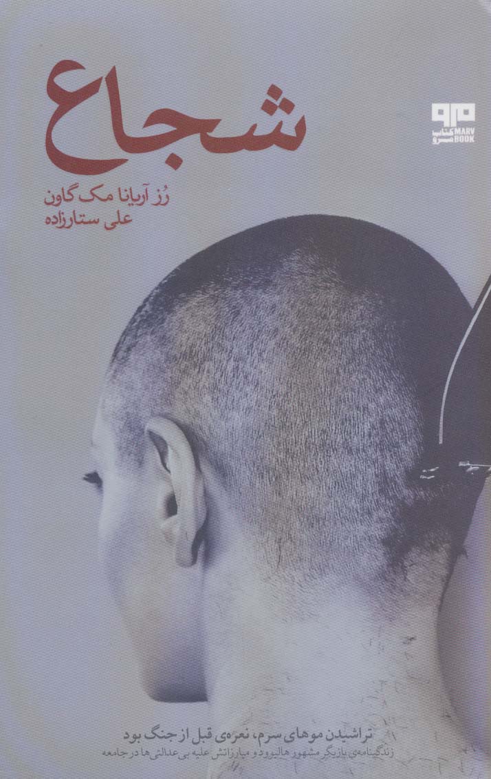 شجاع