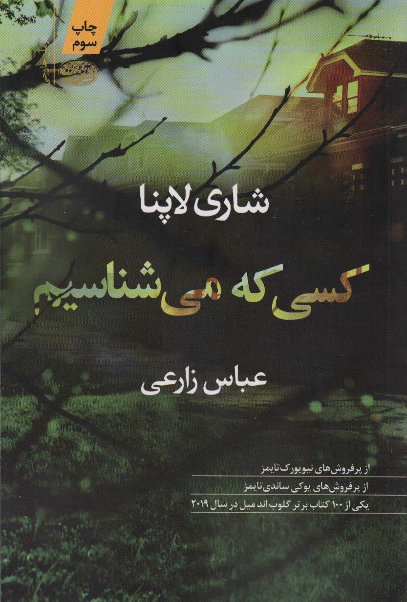 کسی که می شناسیم