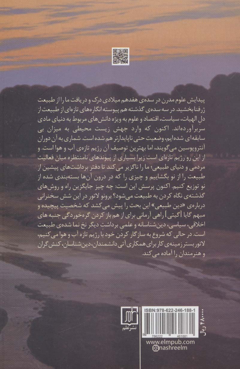 رویارویی با گایا