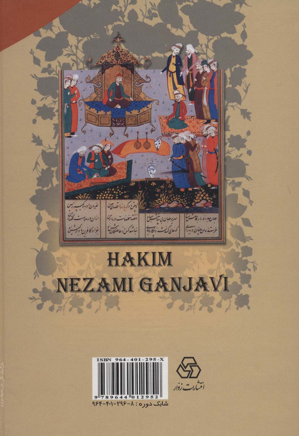 کلیات نظامی گنجوی (2جلدی)