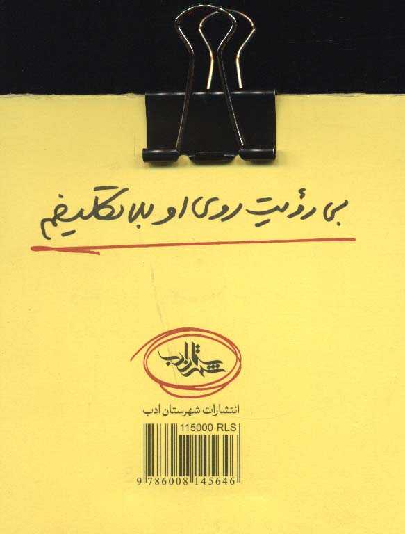 یادآوری (مجموعه رباعی)