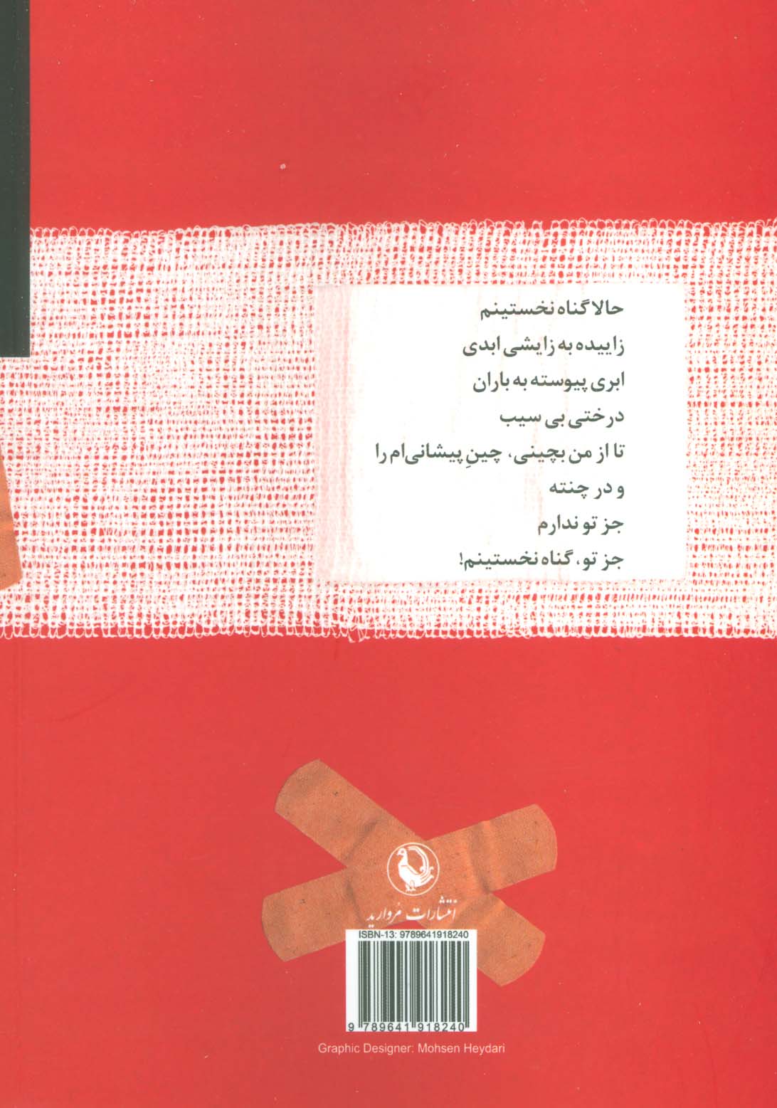 جراحت کلمه (مجموعه شعر)