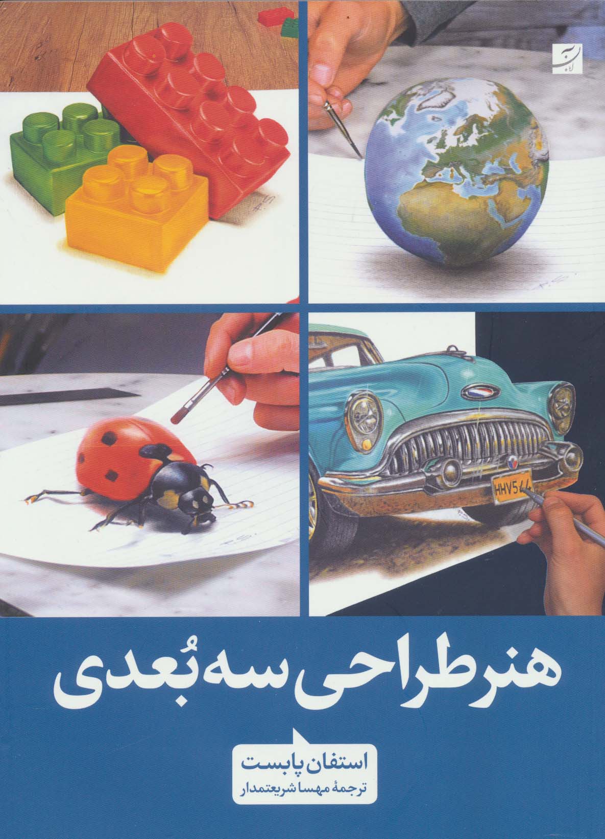 هنر طراحی سه بعدی