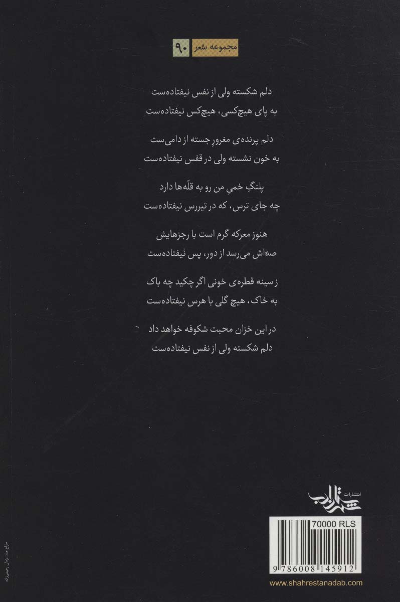 پیشواز (مجموعه شعر90)