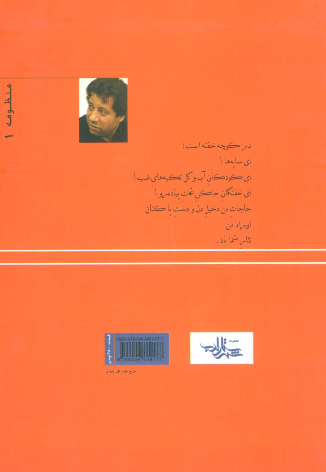 دهلی ستاره بود (منظومه 1،شعر ما)