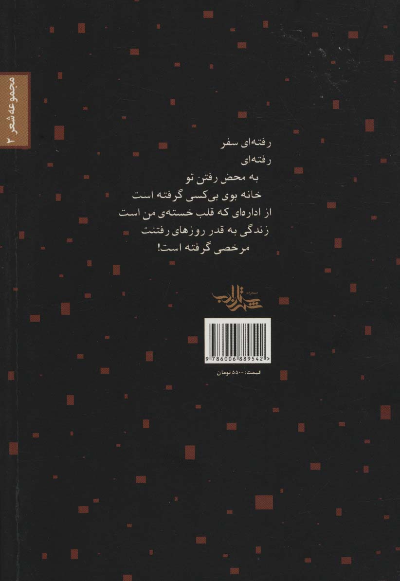 کهکشان چهره ها (شعر ما 2)