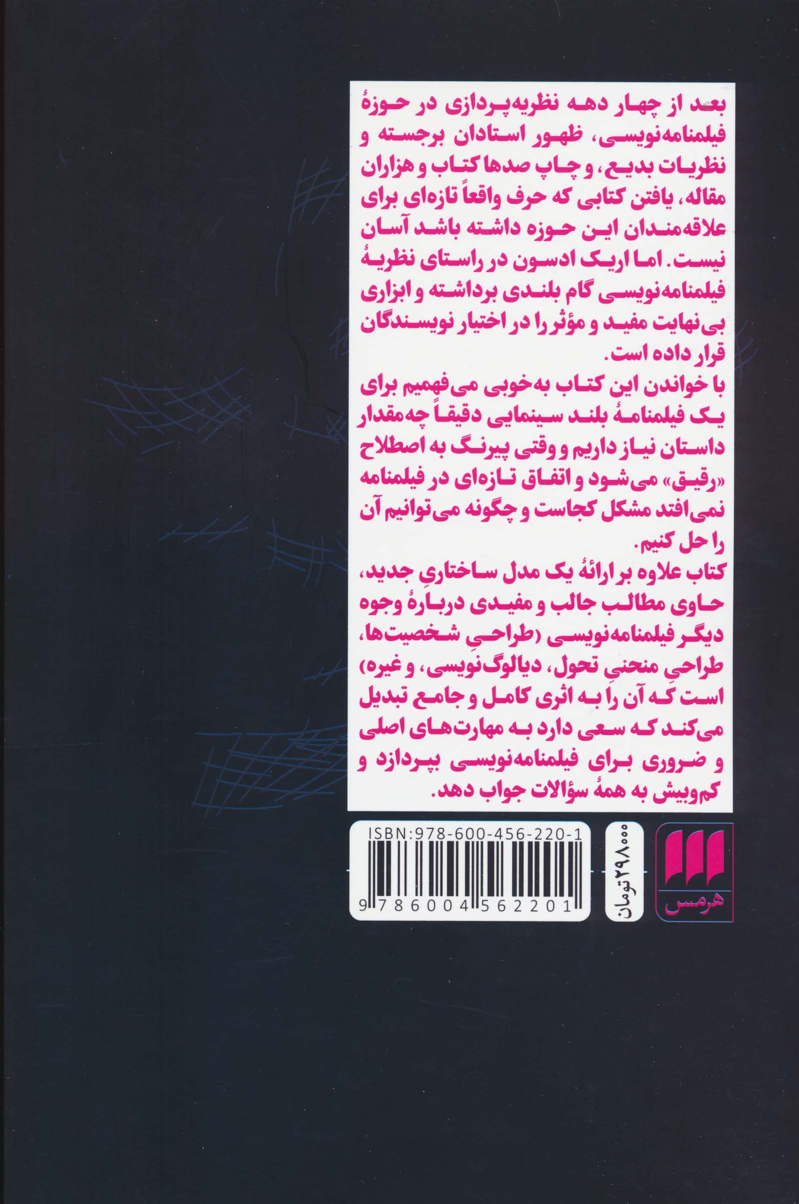 راه حل داستان (23 کنش ضروری قهرمانان بزرگ)