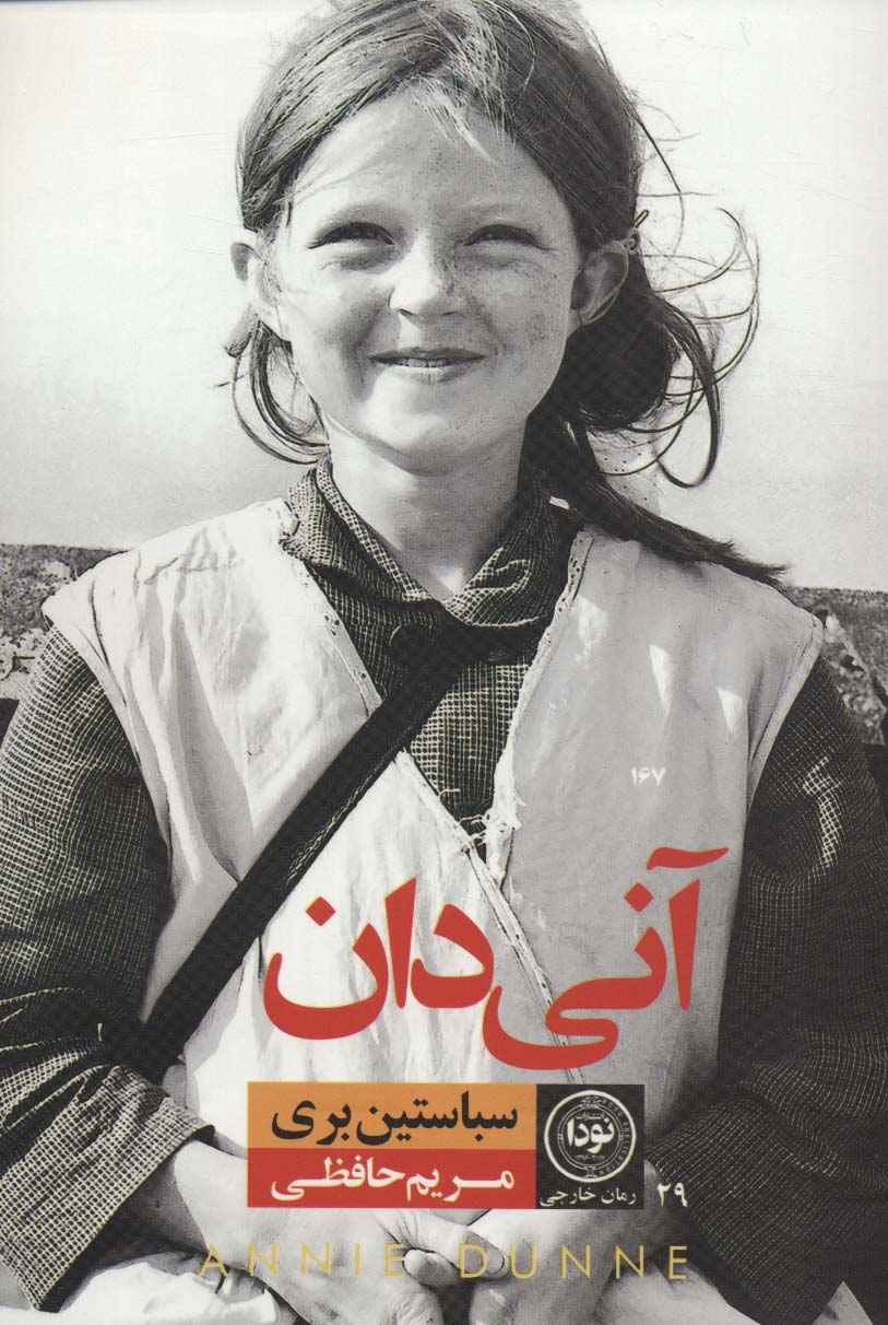 آنی دان (رمان خارجی29)