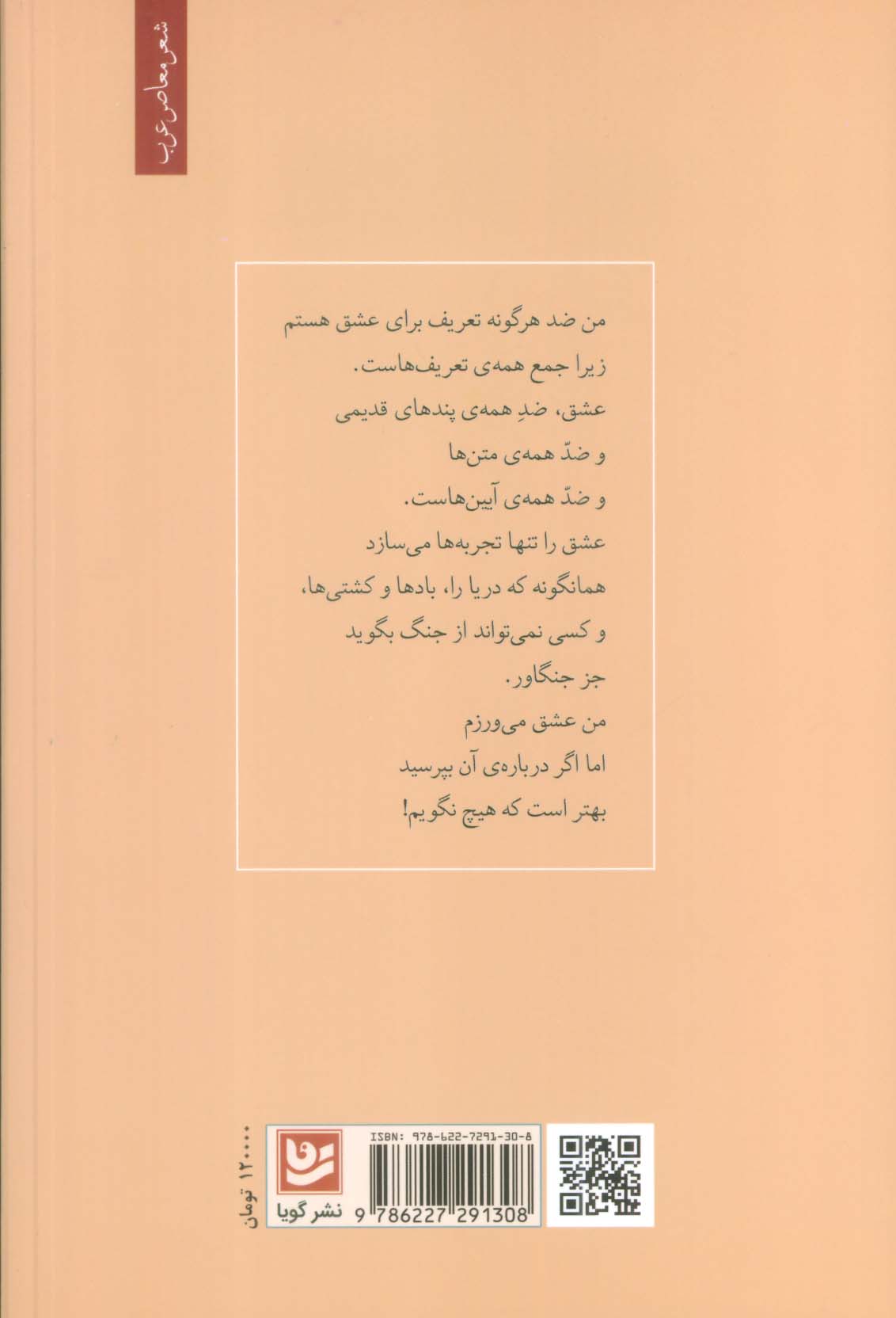 زنی در من قدم می زند