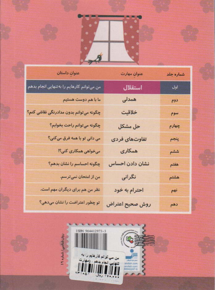 من می توانم کارهایم را به تنهایی انجام بدهم:مهارت های زندگی برای کودکان (من و کیمیا)،(گلاسه)