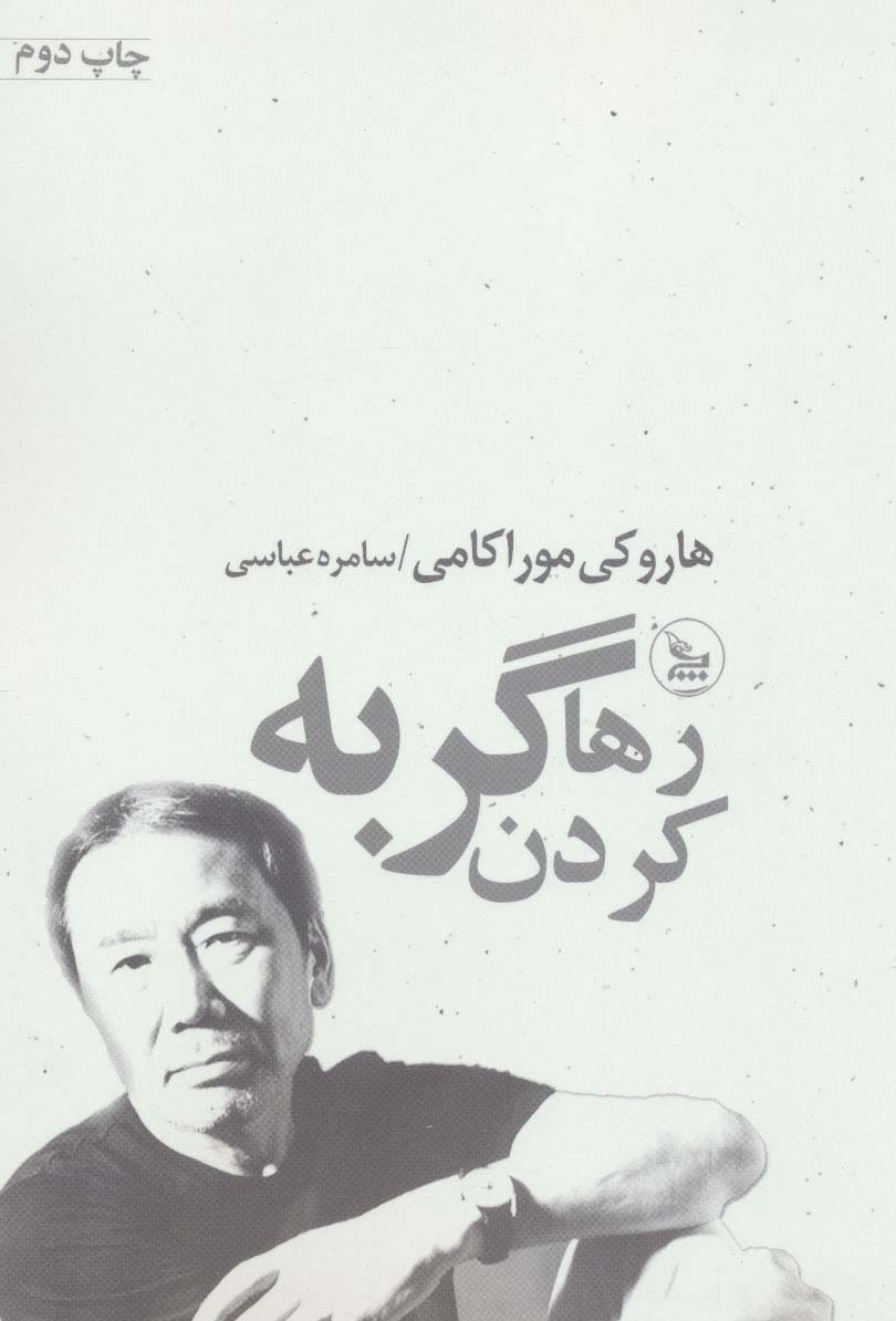 رها کردن گربه