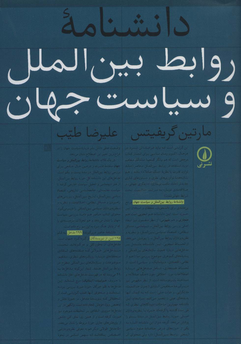 دانشنامه روابط بین الملل و سیاست جهان