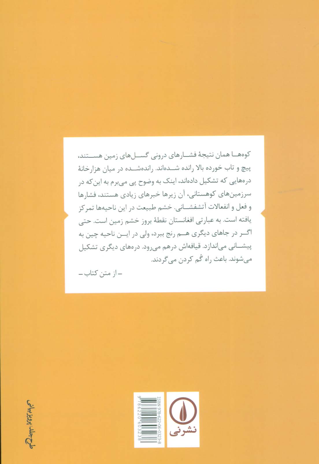 زمین زهری