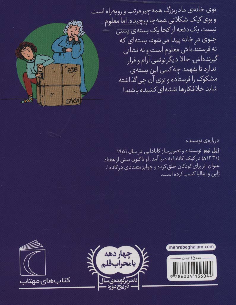 نوئمی10 (جعبه ی اسرارآمیز)