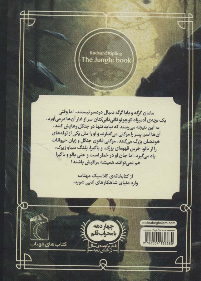 کتاب جنگل (کتابخانه ی کلاسیک)