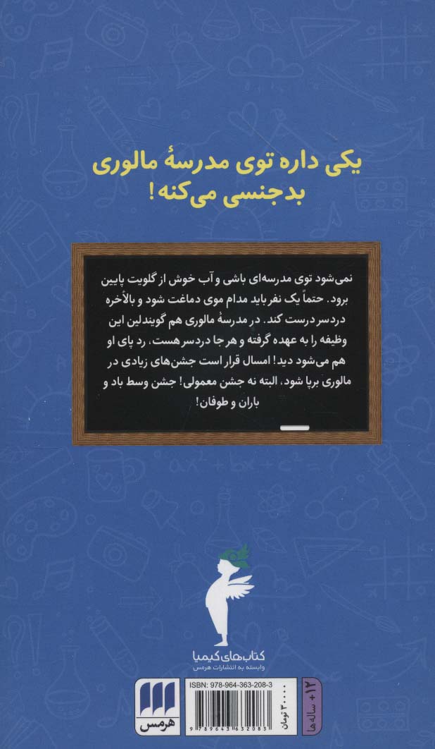 سال چهارم در مدرسه مالوری