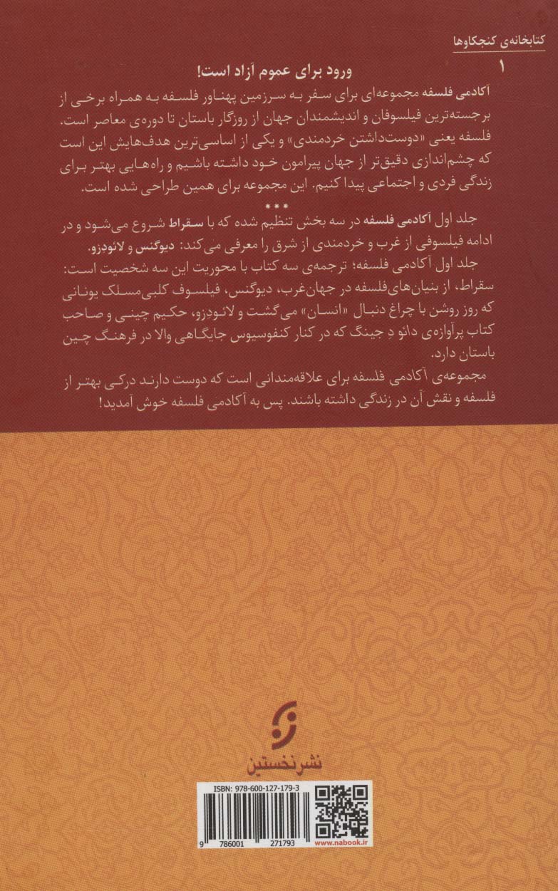 آکادمی فلسفه (مصائب سقراط دیوگنس و زندگی سگی یک فیلسوف لائودزو در راه اژدها)