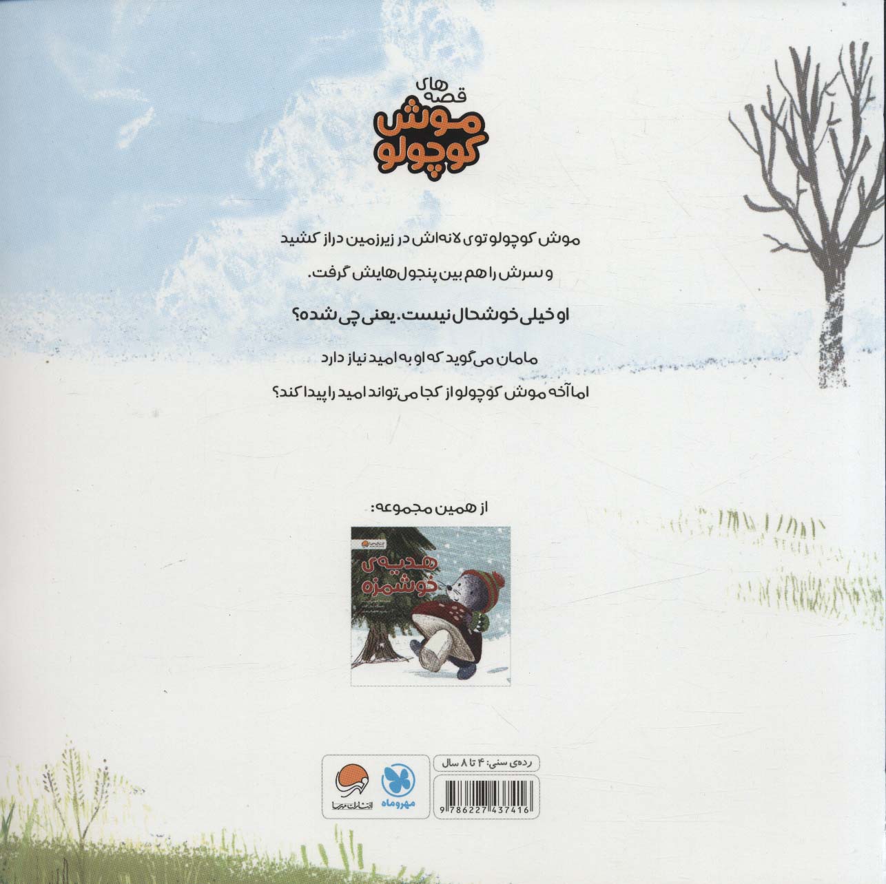 امید تازه