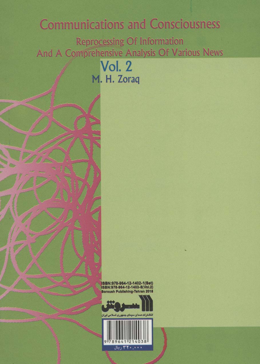 ارتباط و آگاهی 2 (بازپروری اطلاعات و تجزیه و تحلیل یک موج خبری)