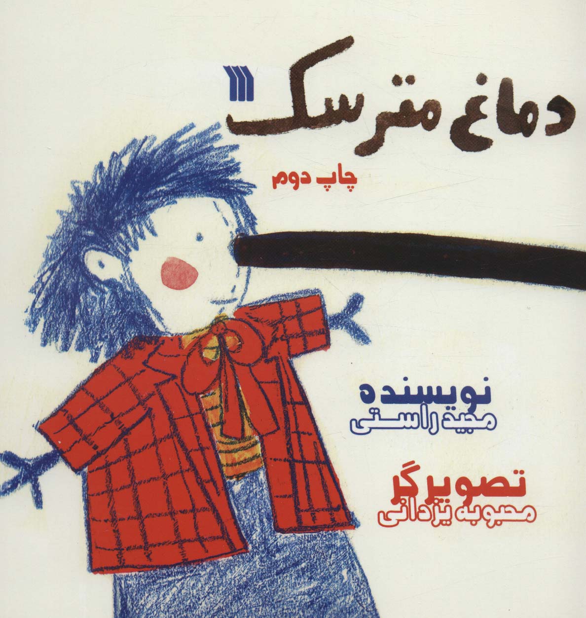 دماغ مترسک (گلاسه)