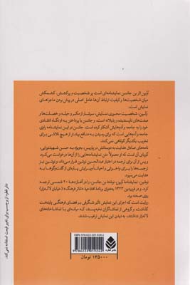 ولپن (کمدی در پنج پرده)