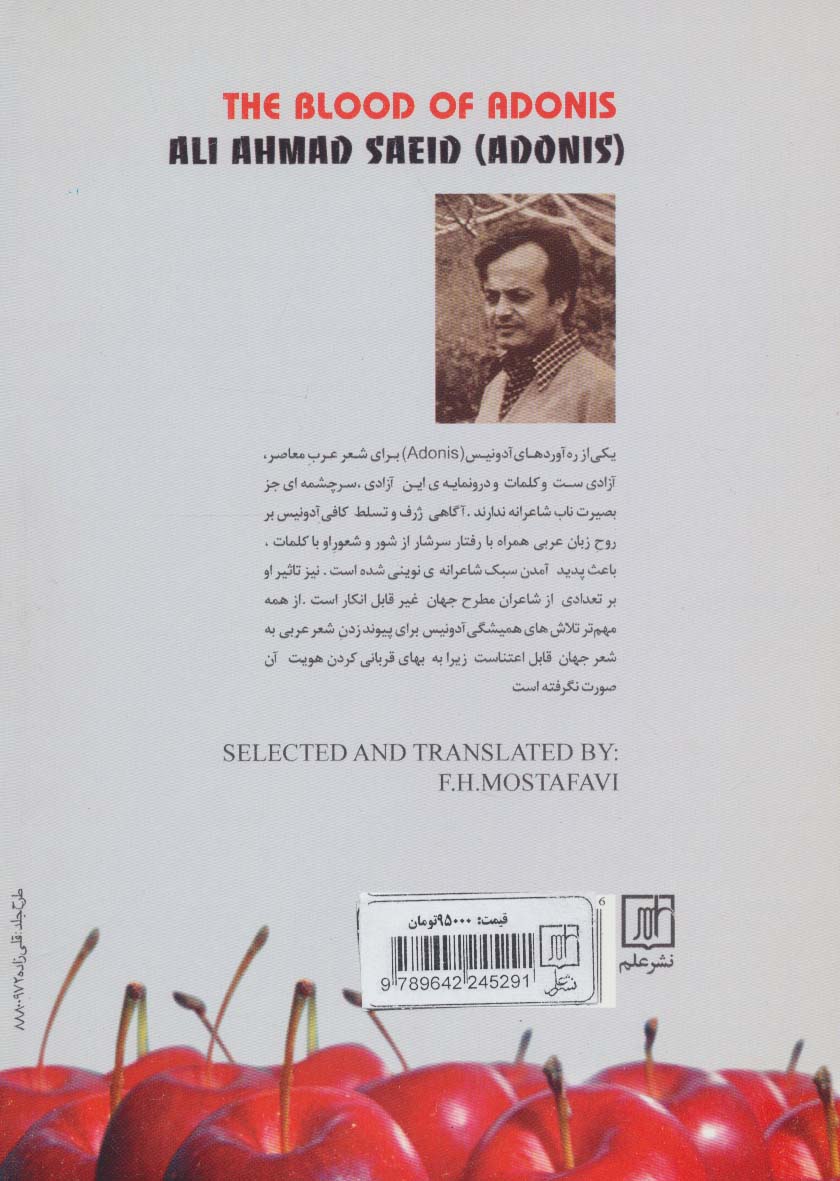 خون آدونیس (شاعران برتر جهان معاصر 2)،(2زبانه)