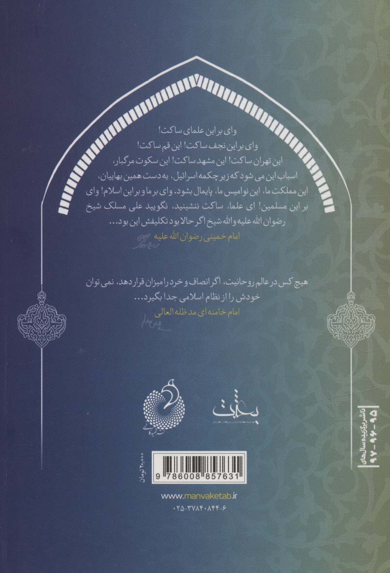 ماهیت حوزه ی سکولار از منظر رهبر معظم انقلاب (مولفه ها،چالش ها و راه های برون رفت از آن)