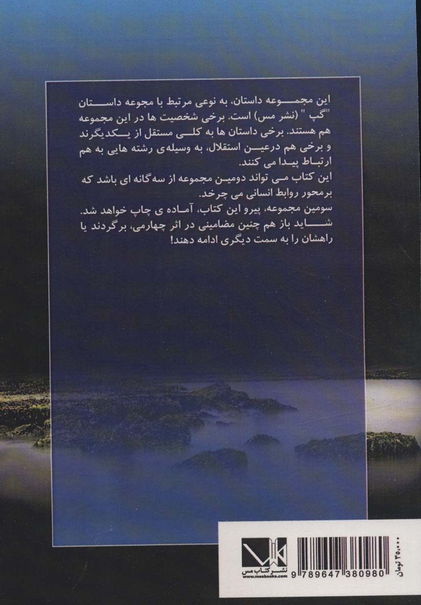 جیبی پر از سنگ 