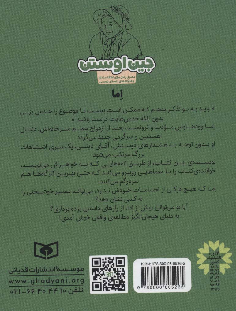 مجموعه آثار جین اوستن (تحلیل رمان برای علاقه مندان و کارگاه های داستان نویسی)،(6جلدی)