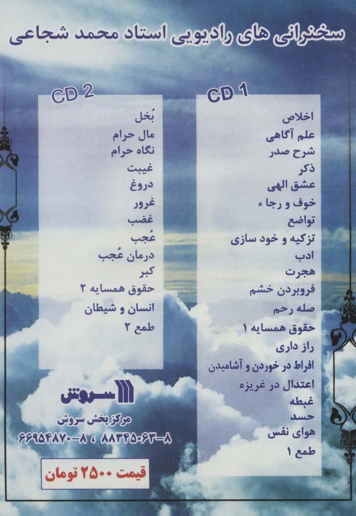 کتاب سخنگو کیمیای وصال (باقاب)