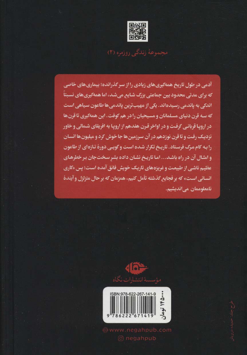 زندگی روزمره در دوره طاعون (زندگی روزمره 2)