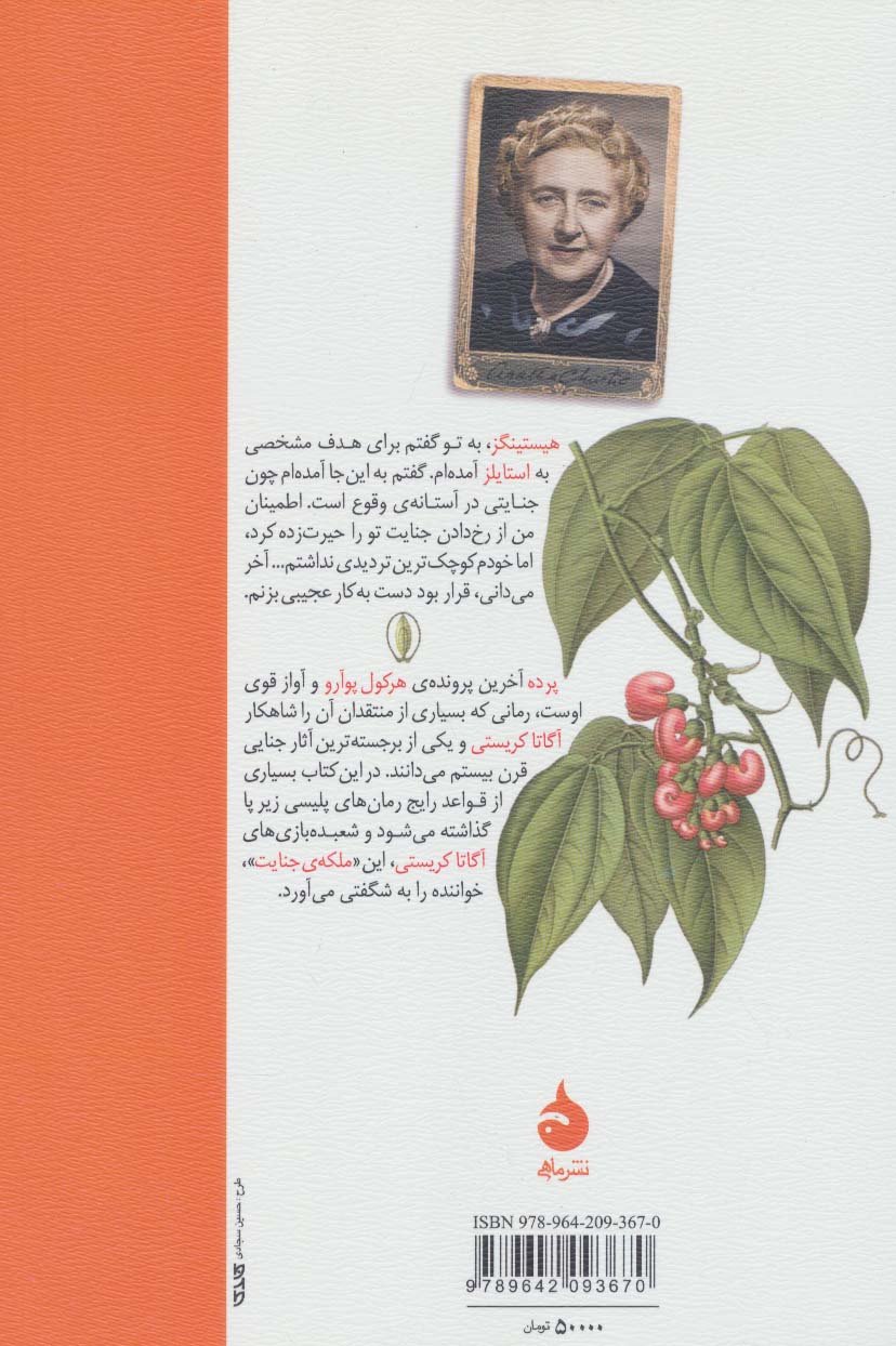 پرده (آخرین پرونده ی هرکول پوآرو)