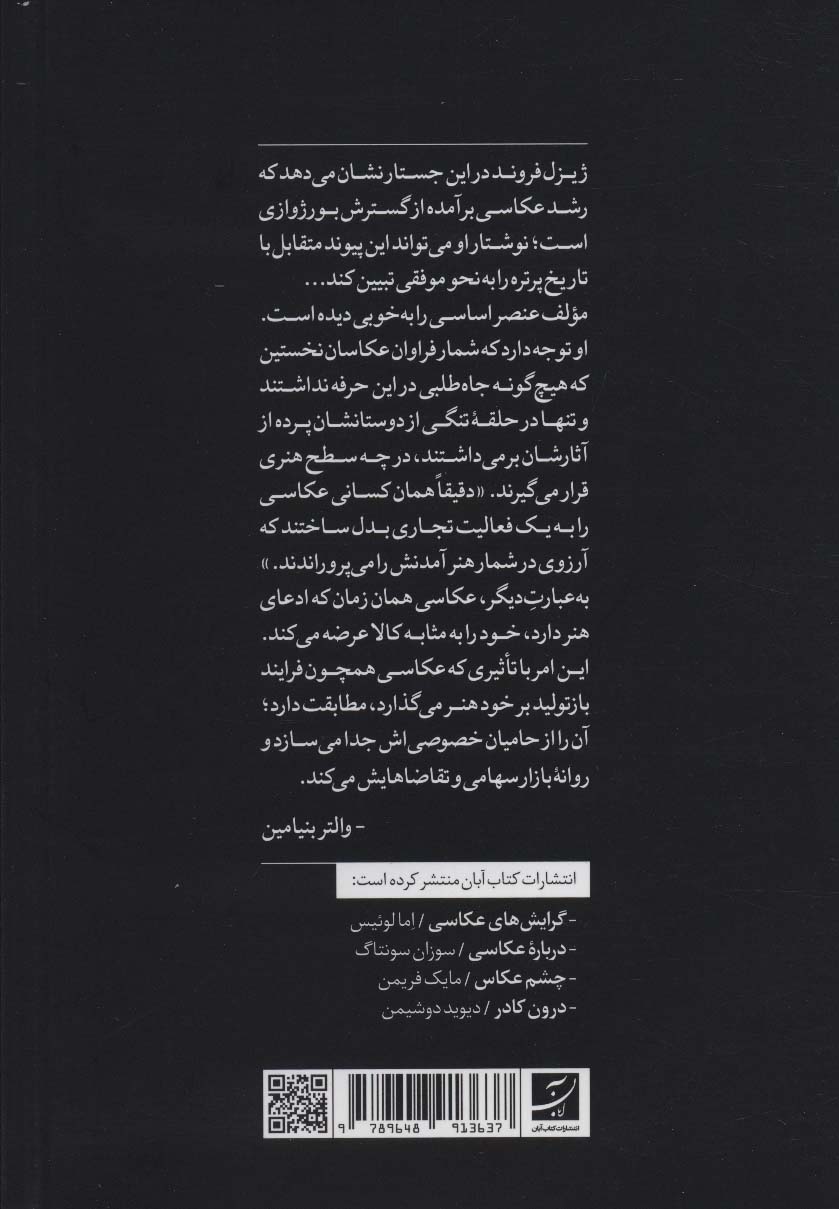 جامعه شناسی عکاسی