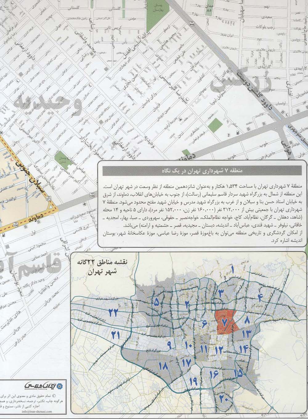 نقشه شهرداری تهران منطقه 7 (کد 407)،(گلاسه)