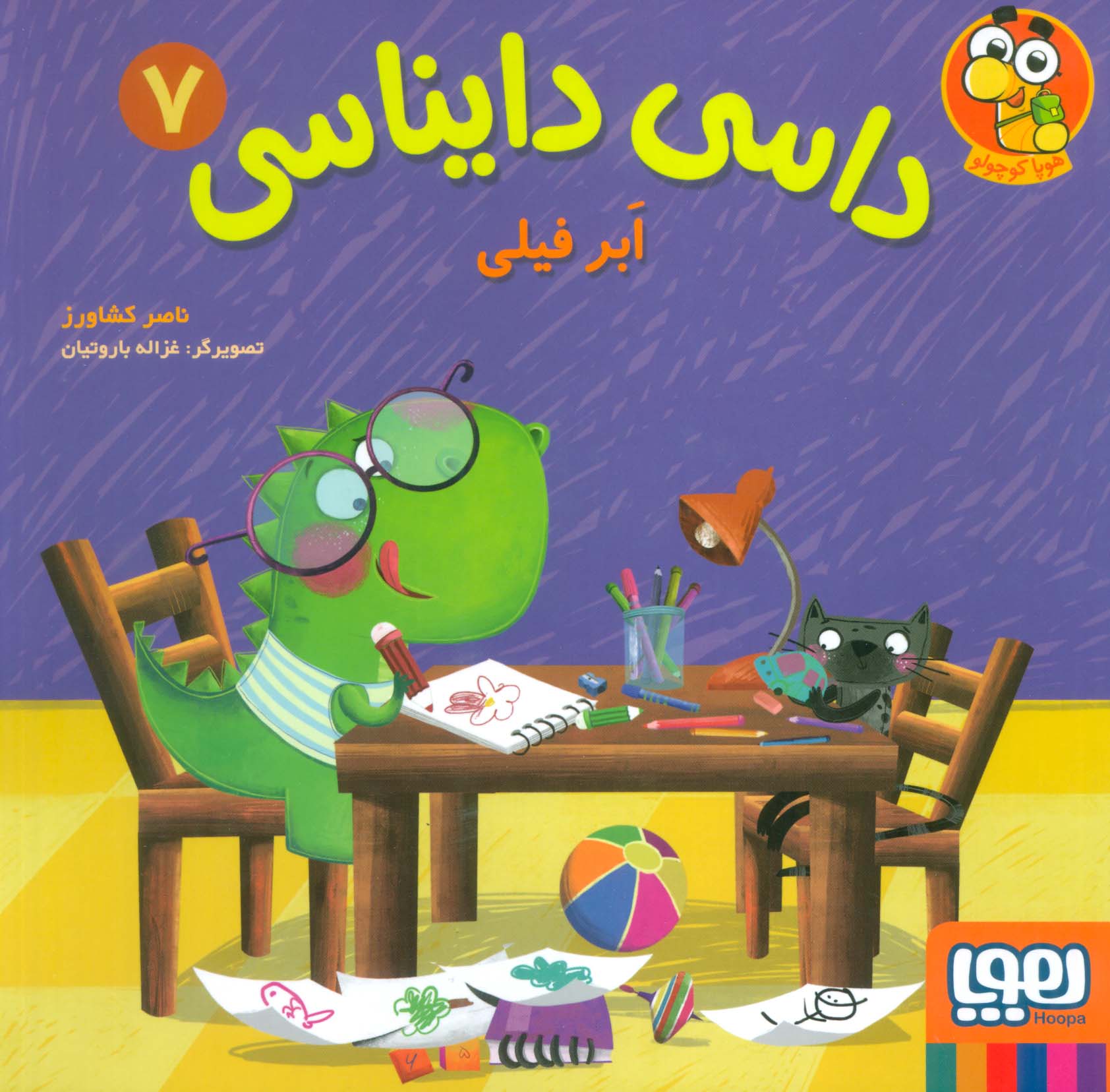 داسی دایناسی 7 (ابر فیلی)،(گلاسه)