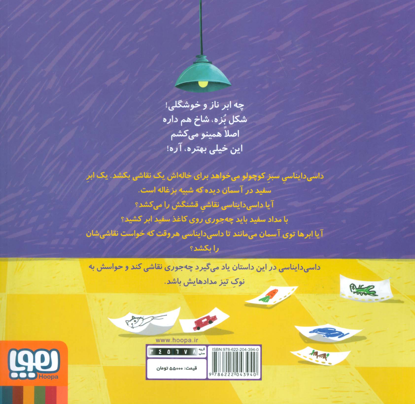 داسی دایناسی 7 (ابر فیلی)،(گلاسه)