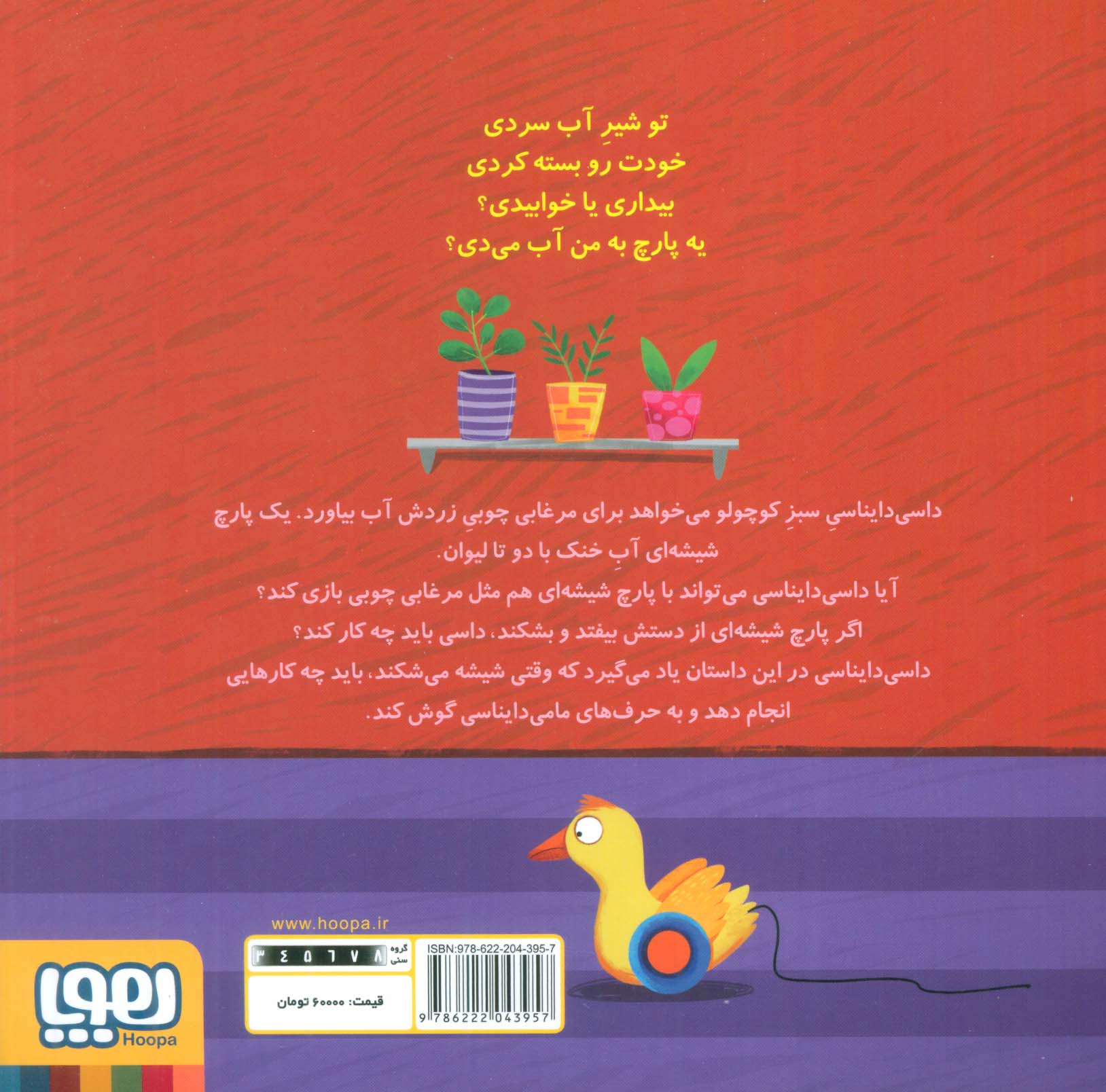 داسی دایناسی 8 (پارچ شیشه ای)،(گلاسه)