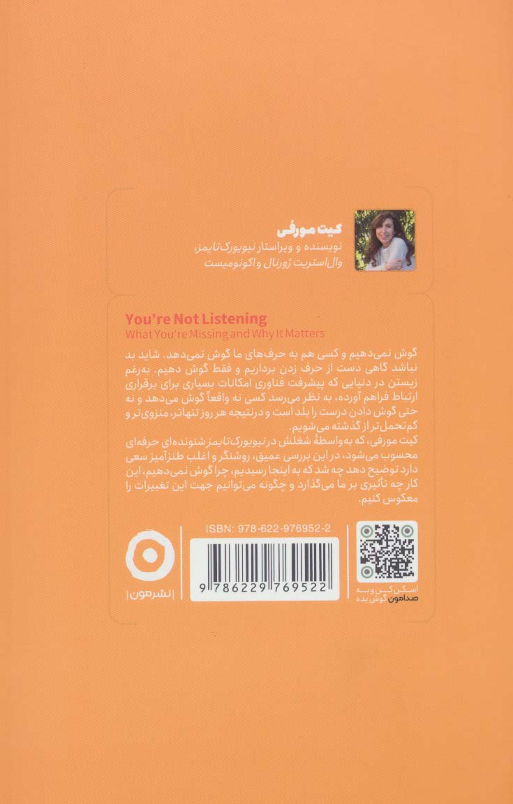 باید به هم گوش بدهیم:در اهمیت شنیدن و شنیده شدن (خودیاری)