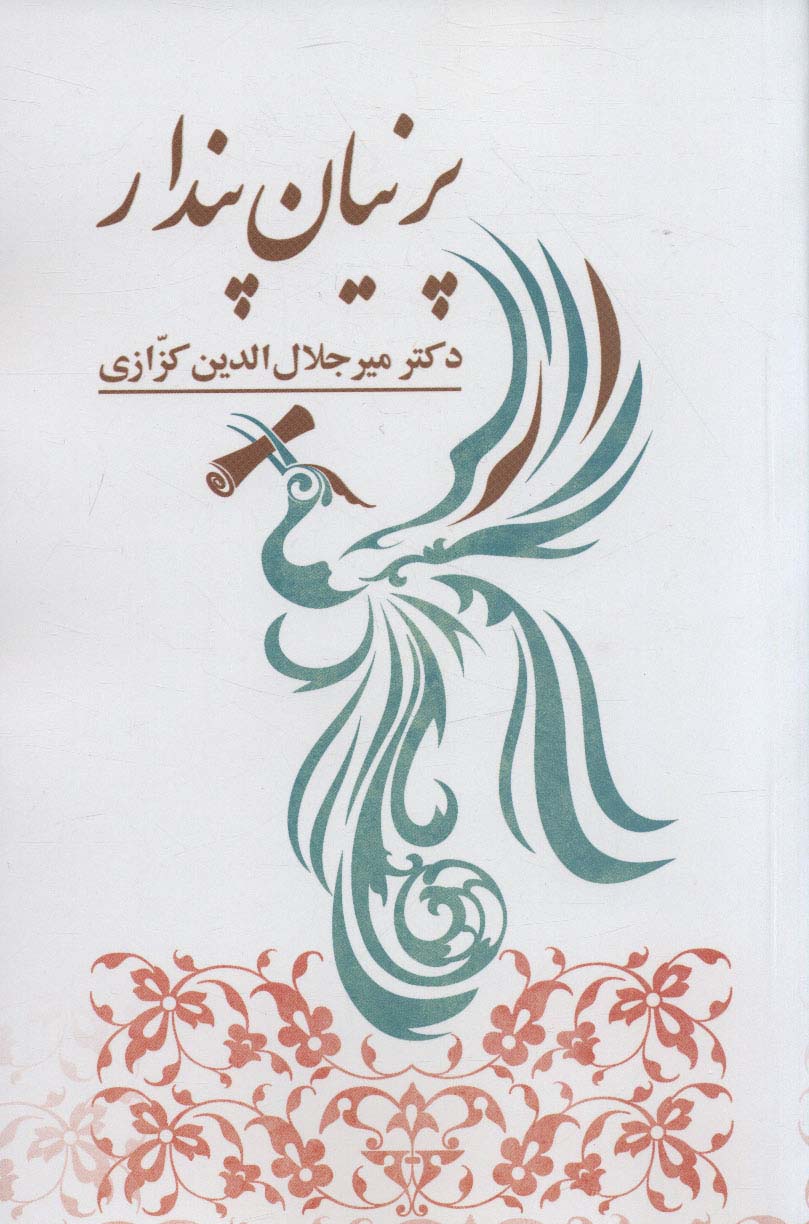 پرنیان پندار