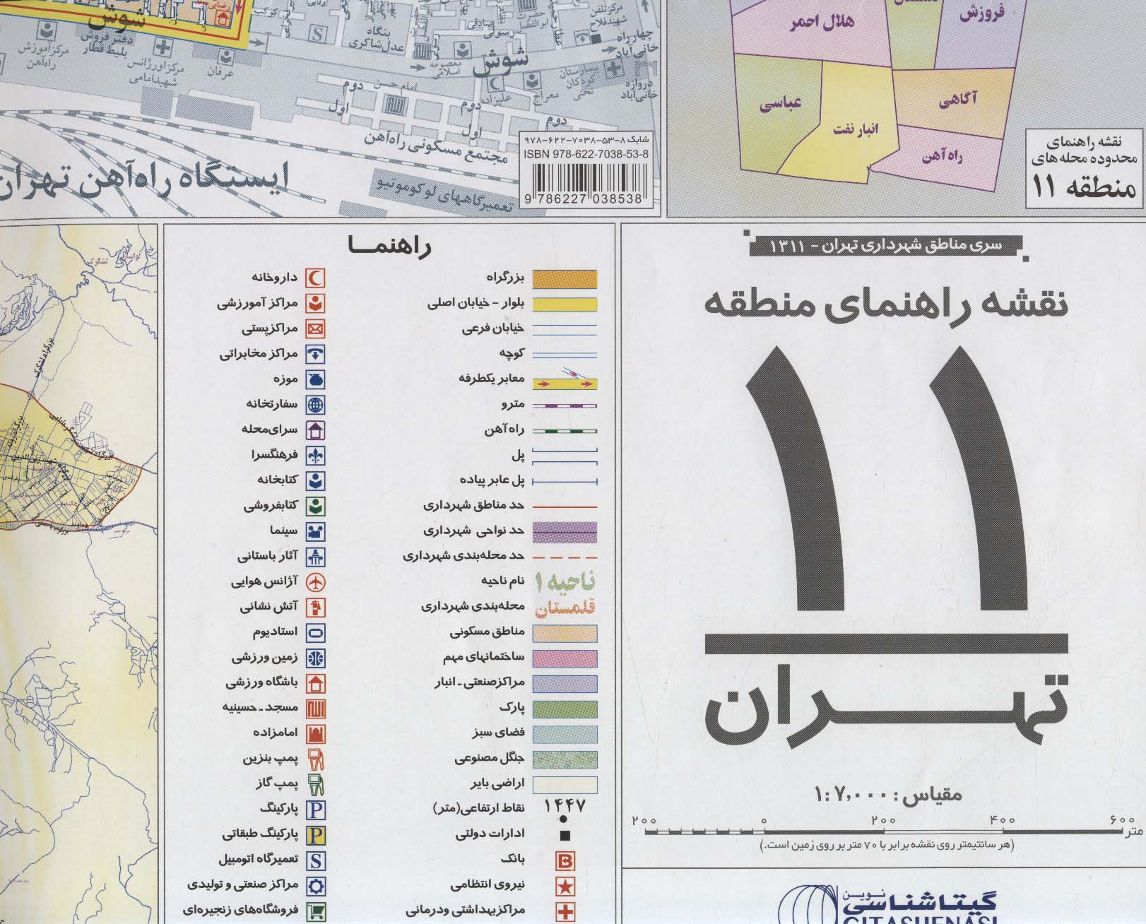 نقشه راهنمای منطقه11 تهران 70*100 (کد 1311)،(گلاسه)