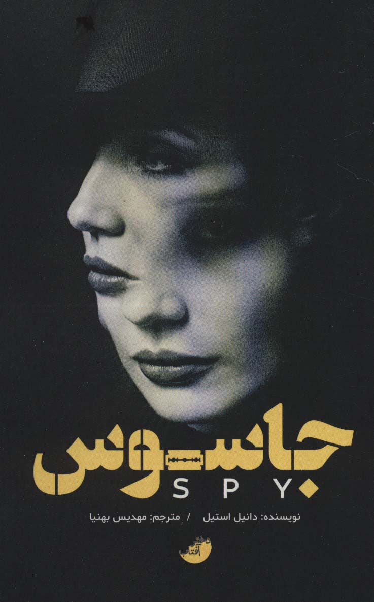 جاسوس