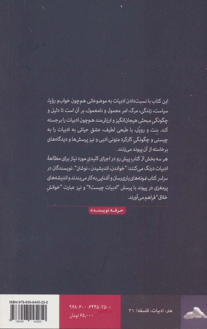 آنچه ادبیات می نامندش (خواندن،اندیشیدن،نوشتن)،(هنر،ادبیات،فلسفه31)