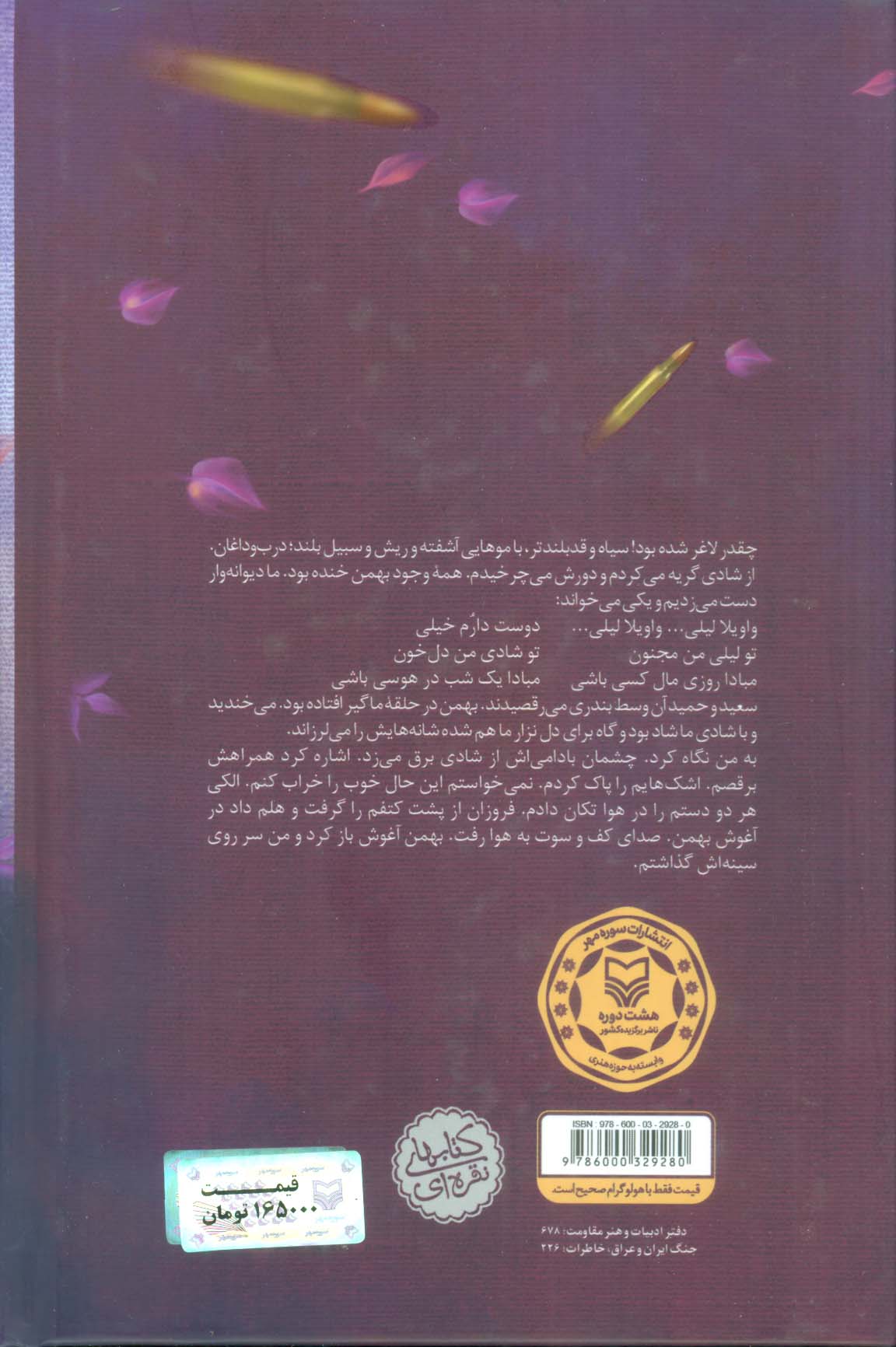 ساجی (خاطرات نسرین باقرزاده همسر شهید بهمن باقری)