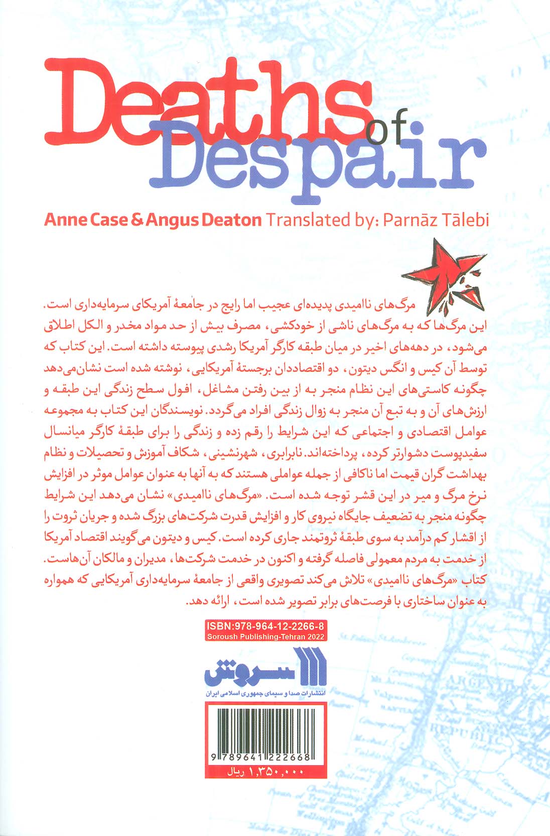 مرگ های ناامیدی