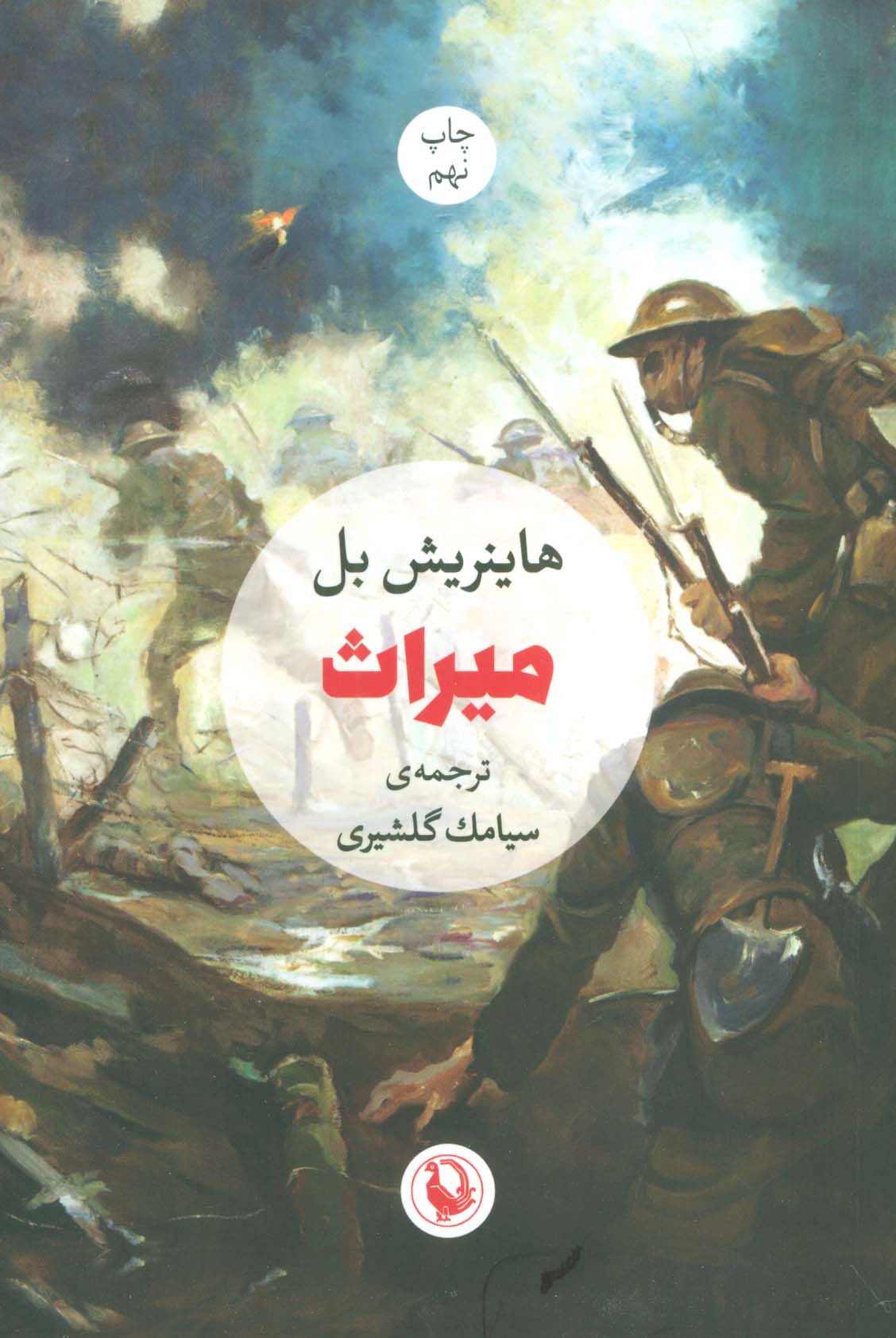 میراث