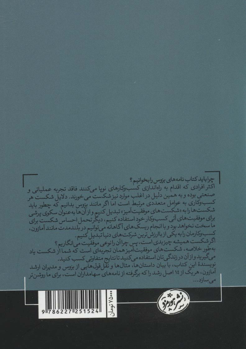 نامه های بزوس:کسب و کار شما می تواند تبدیل به آمازون بعدی شود؛اگر... (کتاب های حوزه کسب و کار)