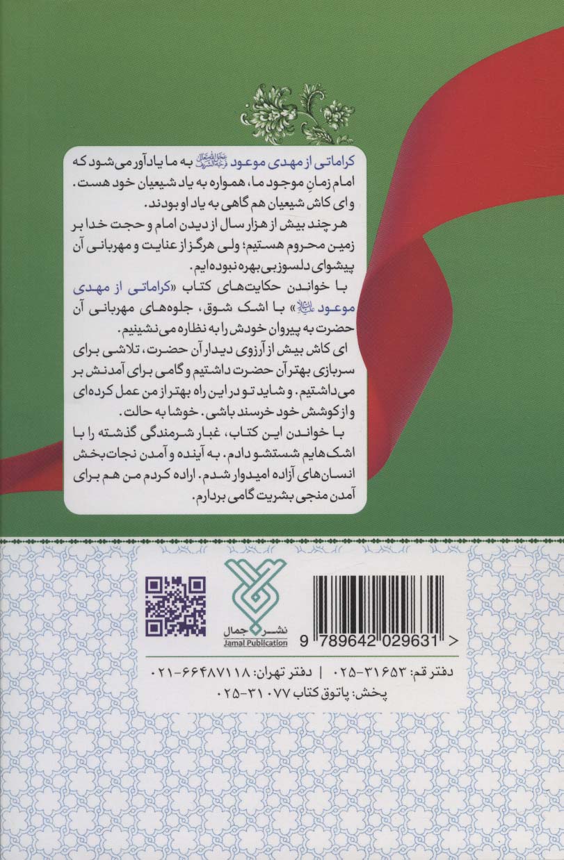 کرامتی از مهدی موعود (عج)